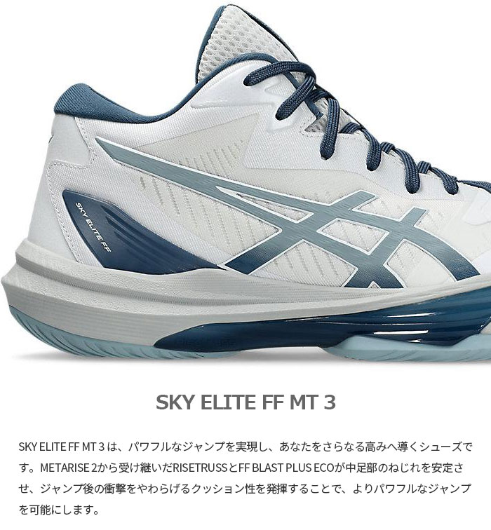 楽天市場】アシックス メンズ スカイエリート FF3 MT 3 SKY ELITE FF