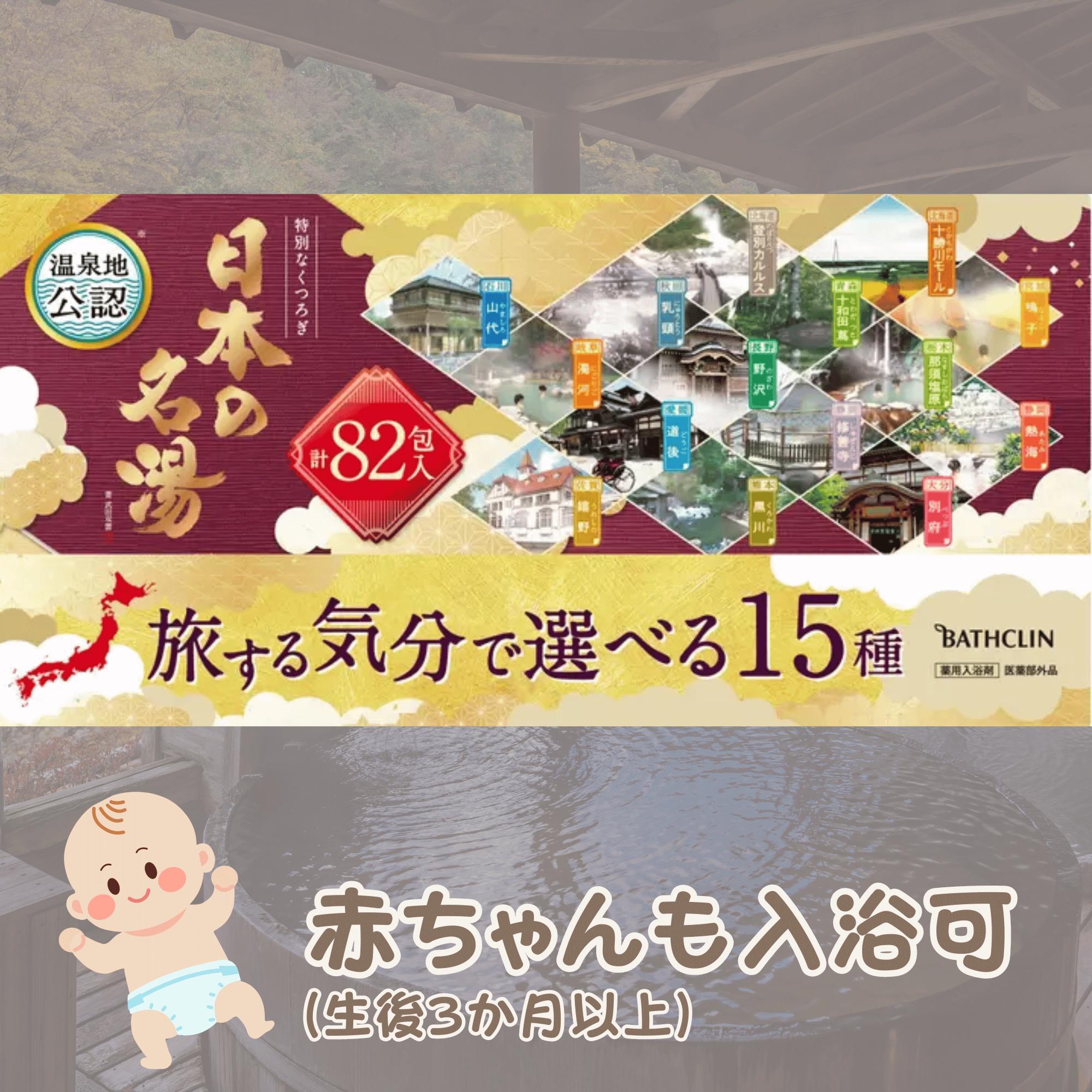 楽天市場】入浴剤 バスクリン 日本の名湯 82包入 x 4箱セット 旅する