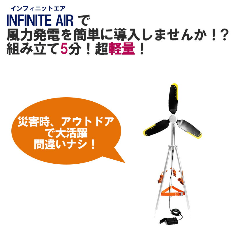 楽天市場】家庭用 風力発電機 INFINITE AIR インフィニットエアー