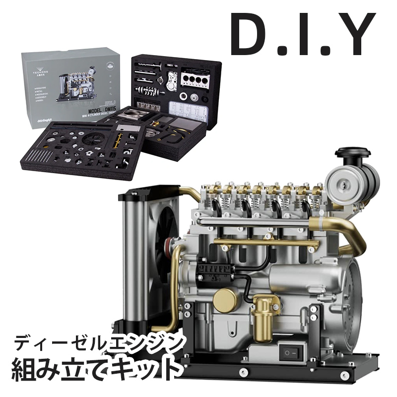 楽天市場】4気筒 ミニディーゼルエンジン組立キット 【 DM115 】 模型