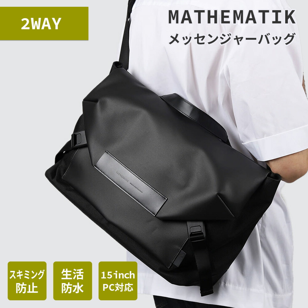 楽天市場】MATHEMATIK (マスマティック) HAWK C1 メッセンジャーバッグ