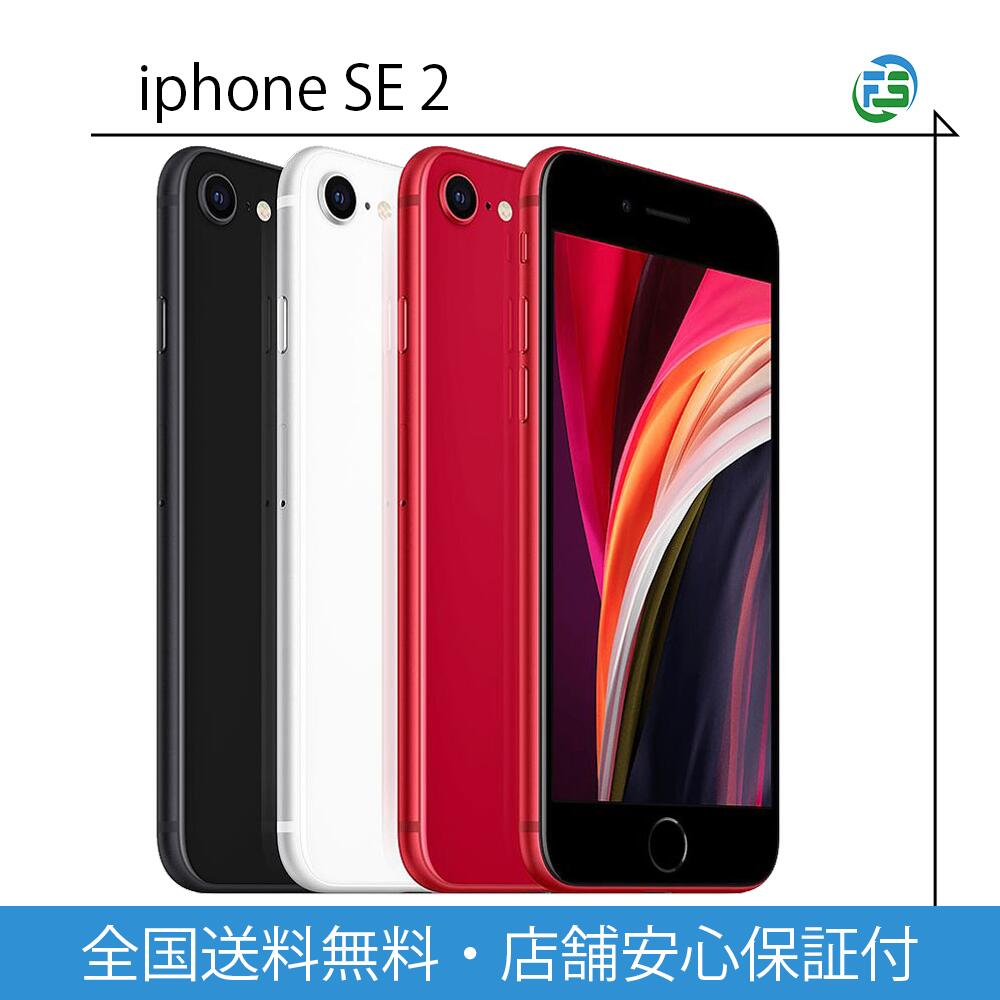 楽天市場】iPhone SE 第2世代 2th SIMフリー 本体 64・128・256GB