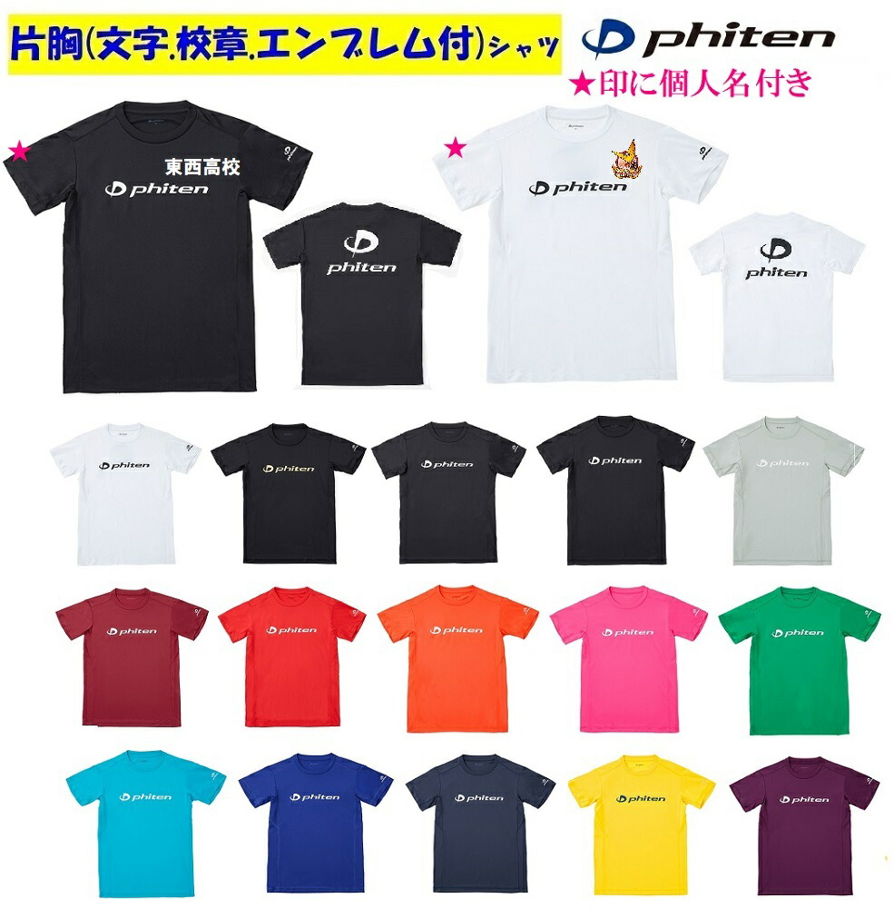 楽天市場】≪片胸マーク、個人名付き≫＜ファイテン＞バレーボール