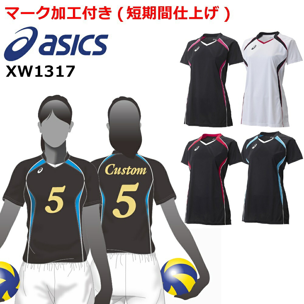 松蔭大学 女子バレーボール部 ユニフォーム 上下セット アシックス