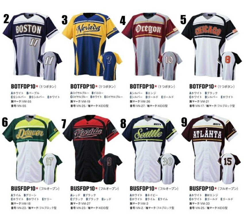 楽天市場】ZETTゼット昇華プリント野球ユニフォーム「チェストパネル