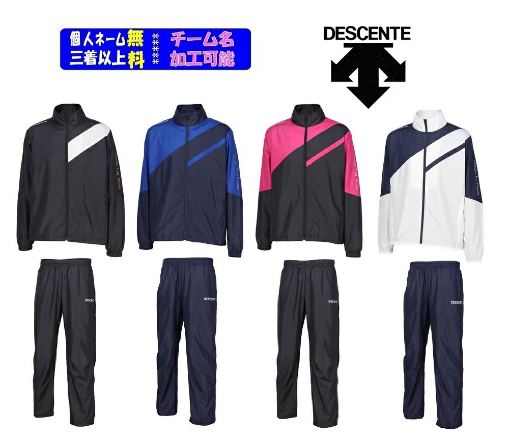 楽天市場】☆チーム対応☆≪二着以上は各￥1000割引≫25F/W デサント