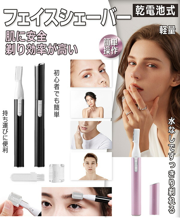 楽天市場】【1000円ポッキリ 送料無料 】眉毛 シェーバー フェイス