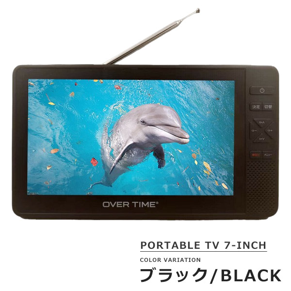 楽天市場】ラジオ テレビ ワンセグTV ポータブルテレビ 7インチ FM