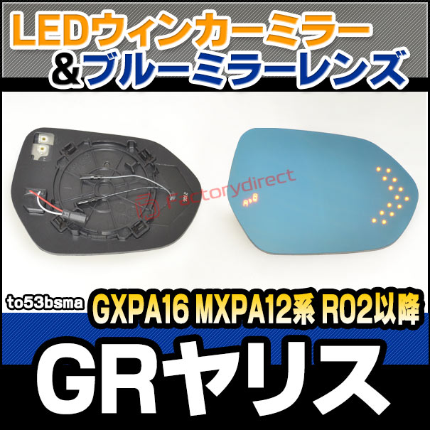 楽天市場】lm-to53bsma(BSM内蔵) GR Yaris GRヤリス (GXPA16 MXPA12系
