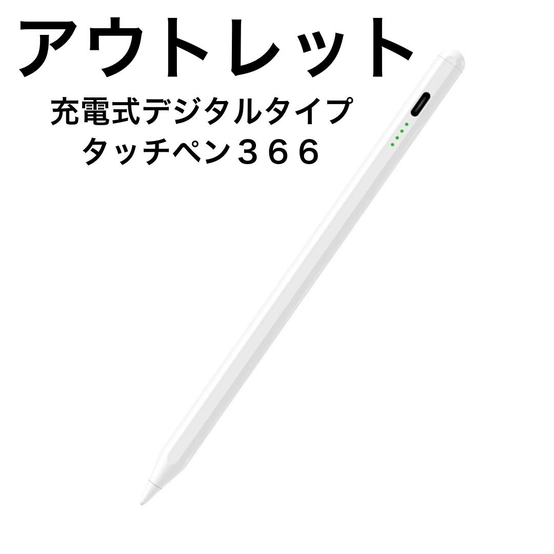 楽天市場】【送料無料】充電式デジタルタッチペン366・1本 iPad