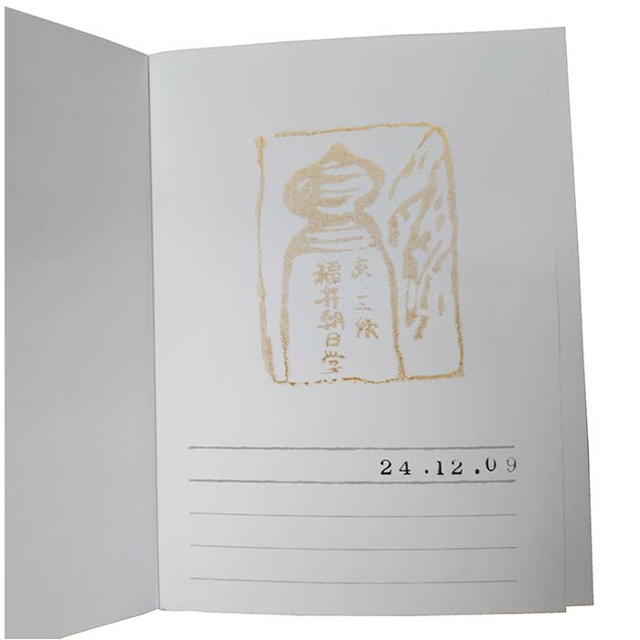 楽天市場】スタンプ帳 スタンプ・御朱印ノート【FSN-104】甲斐御坂越