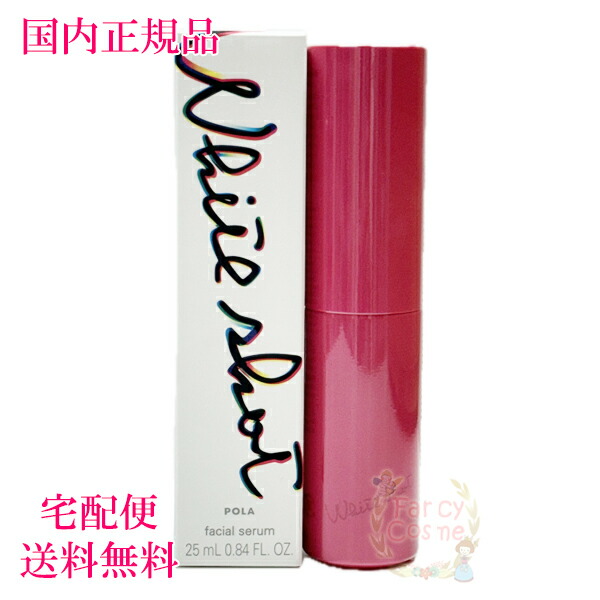 楽天市場】【国内正規品】POLA ポーラ ホワイトショット フェイシャル