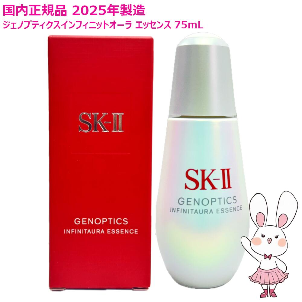 楽天市場】sk－ii ジェノプティクス オーラ エッセンス 75mlの通販