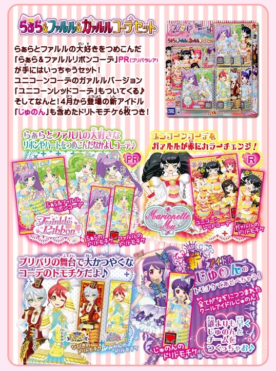 楽天市場】送料無料 タカラトミーアーツ プリパラ らぁら&ファルル