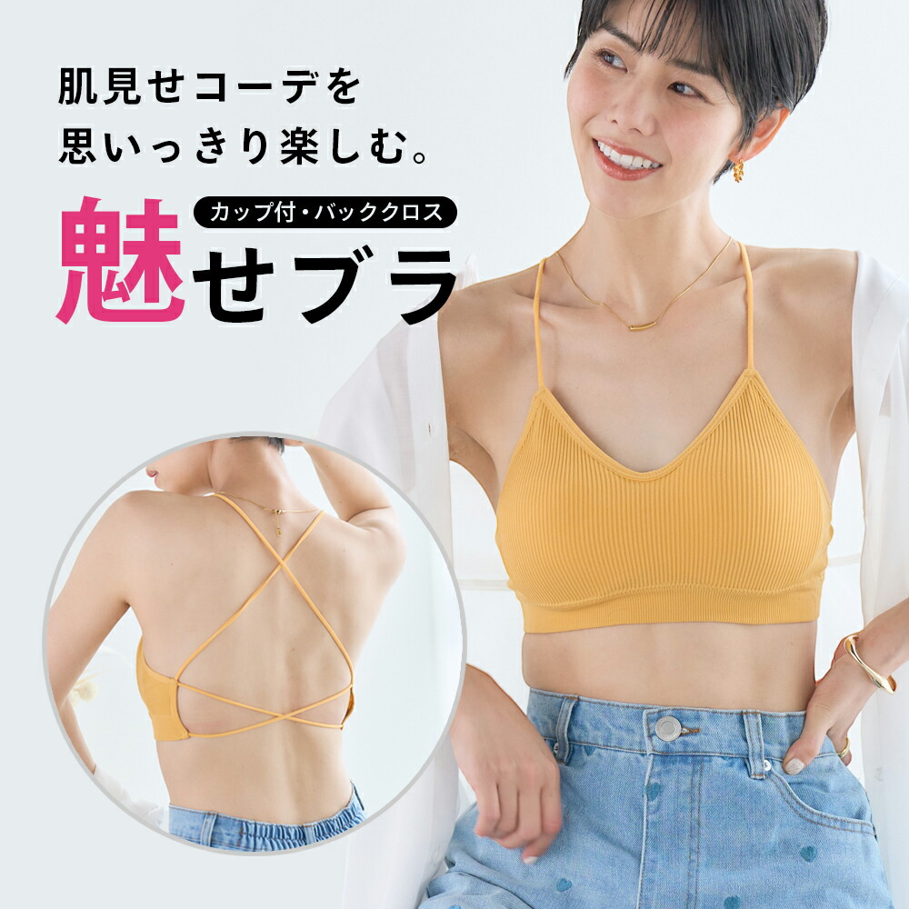 楽天市場】カップ付 見せブラ ブラトップ 背中開き バッククロス