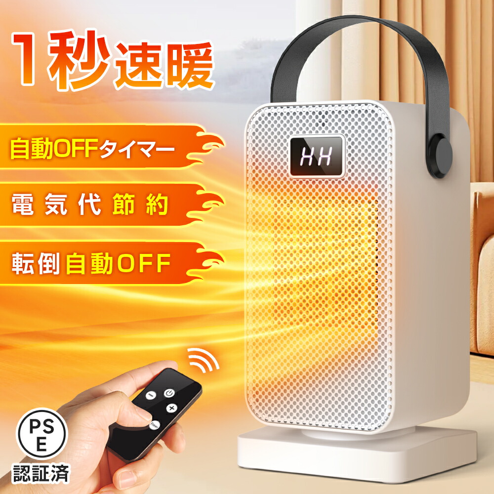 楽天市場】【☆限定700円OFFで2920円】電気ヒーター 小型 セラミックヒ