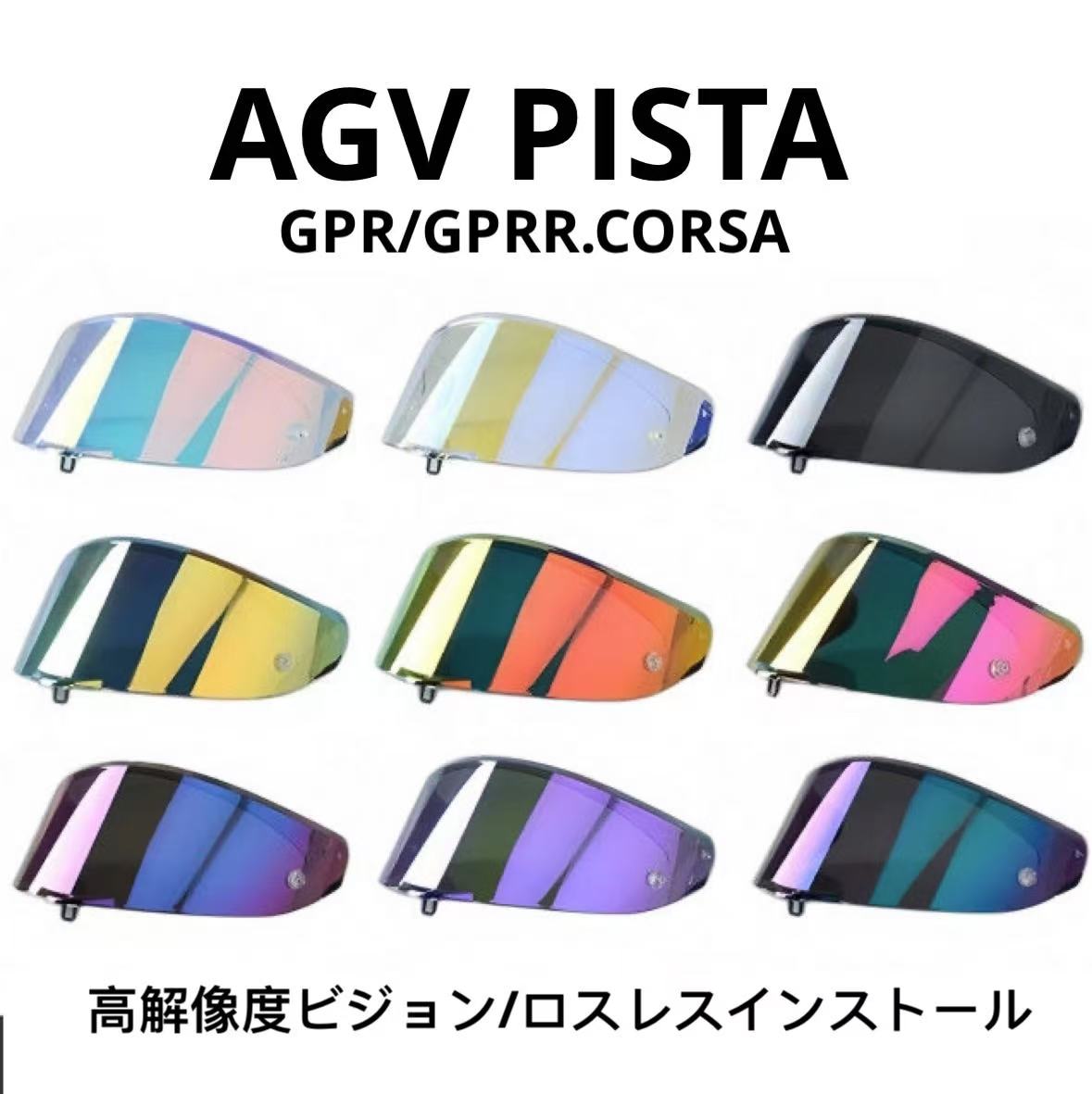 楽天市場】AGV Pista 対応 交換レンズシールド GP RR Corsa RACE 3