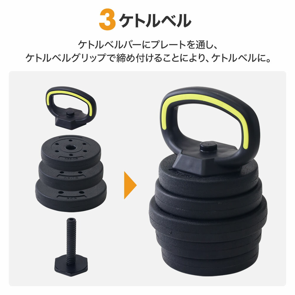楽天市場】可変 ダンベル バーベル ケトル型 プレート セット 3WAY