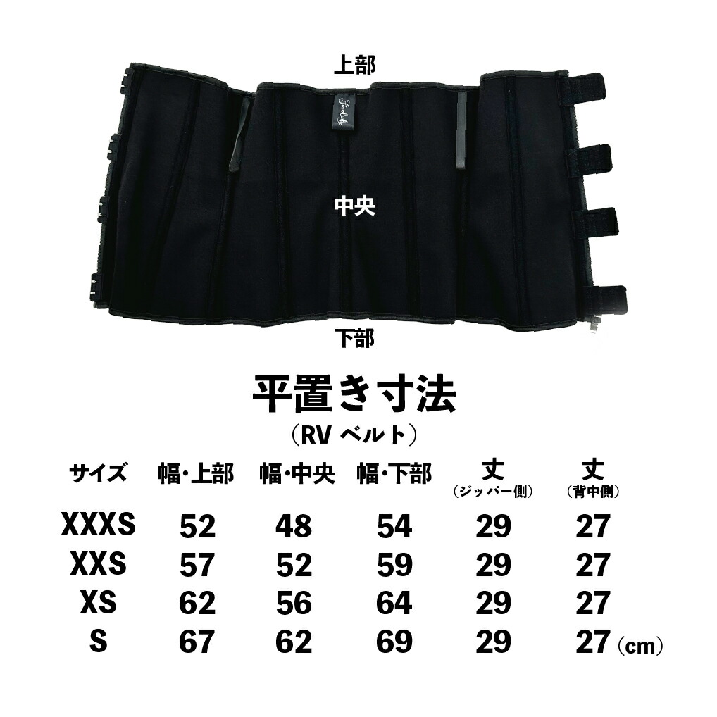 楽天市場】RVベルト（ブラック）｜FAVOLINK ウエストシェイパー