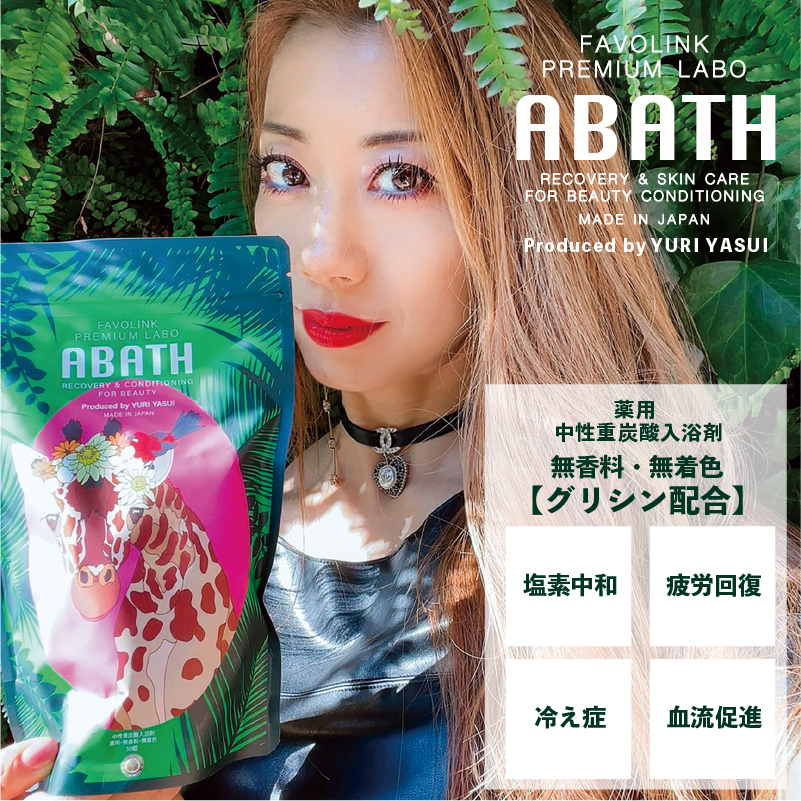 楽天市場】【薬用入浴剤】ABATH（アバス）中性重炭酸｜安井友梨 監修