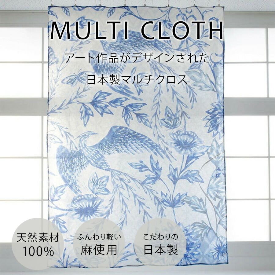 リネンマルチクロス Bluepottery