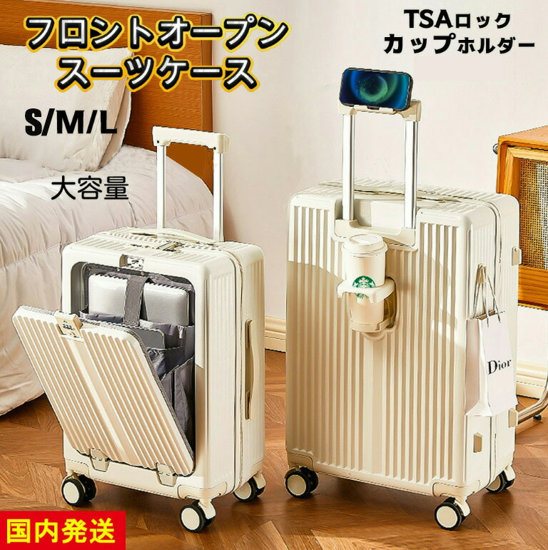 スーツケース キャリーケース フロントオープン 80L」の人気商品一覧