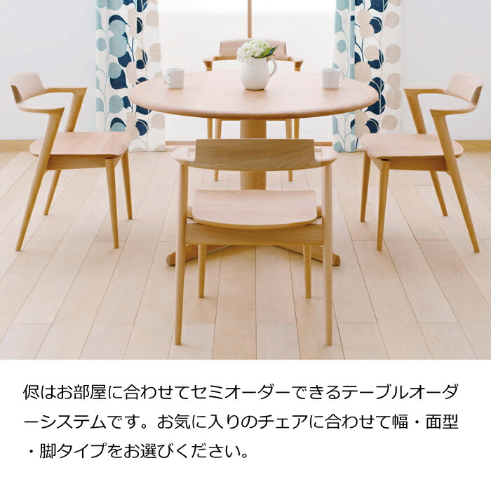 楽天市場】HIDA 侭 丸ダイニングテーブル ウォルナット材 選べるカラー