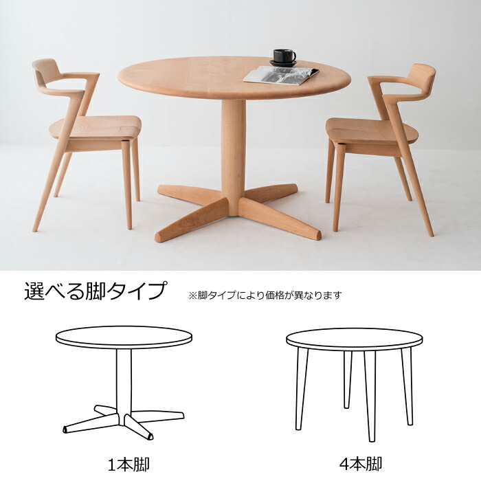 楽天市場】HIDA 侭 丸ダイニングテーブル ウォルナット材 選べるカラー