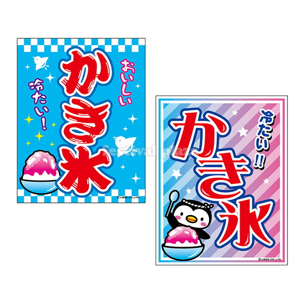 楽天市場】『かき氷』 吊り下げ旗 サイズ：約35cm×45cm { かきごおり