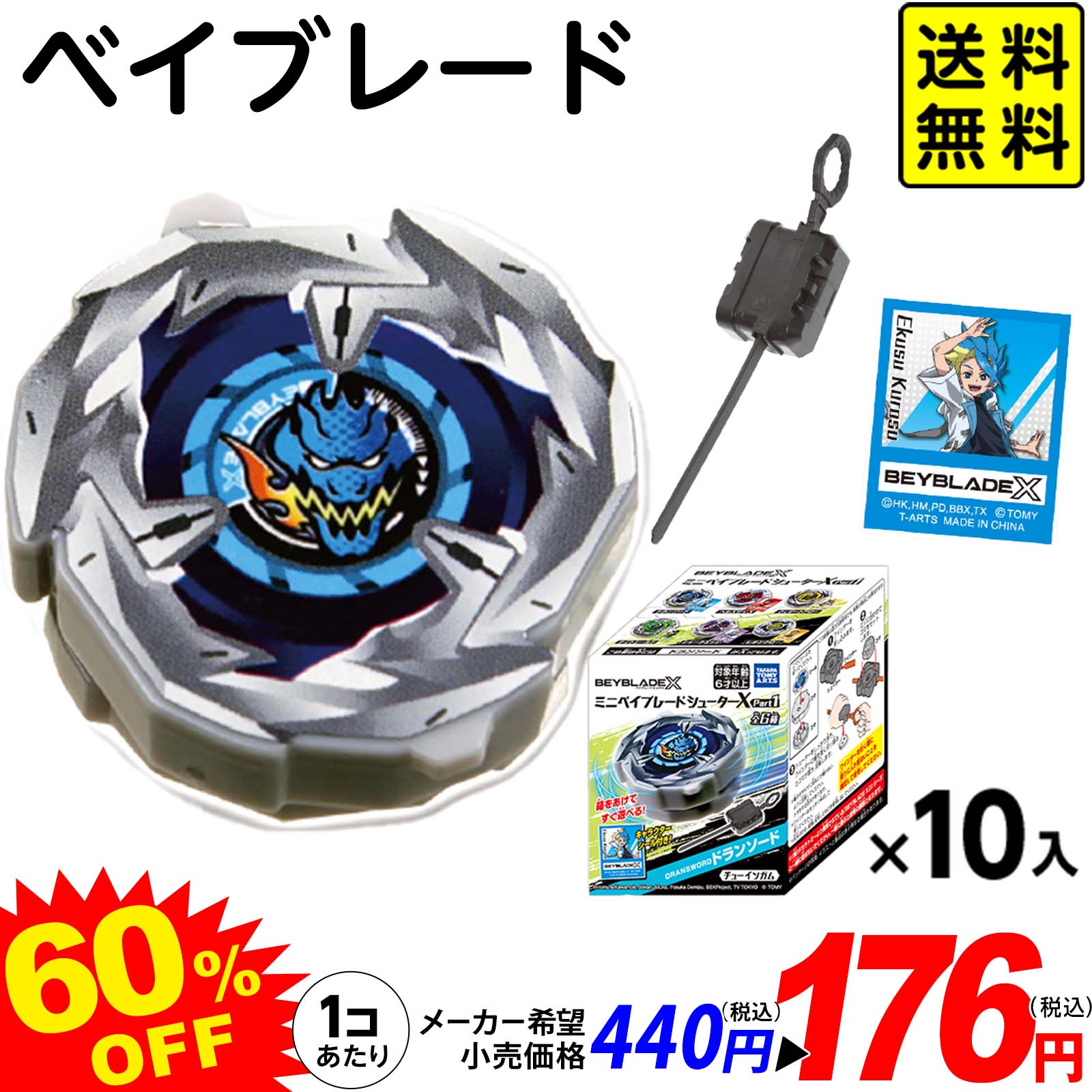 楽天市場】くじ ベイブレードの通販