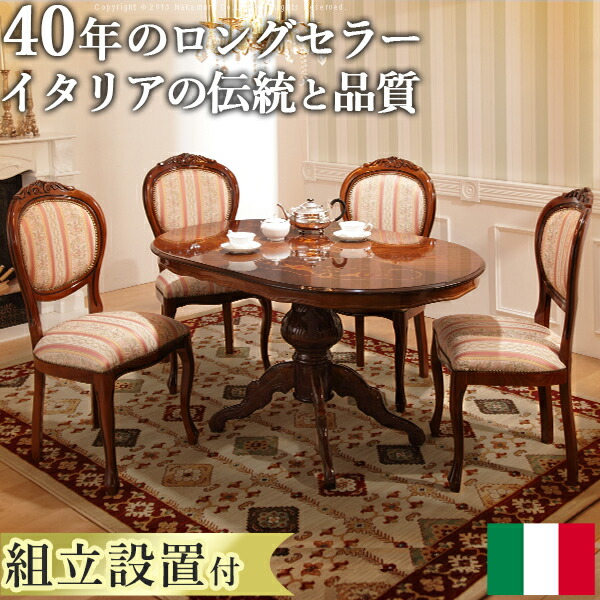 楽天市場】【送料無料】ダイニングセット テーブルセット イタリア家具