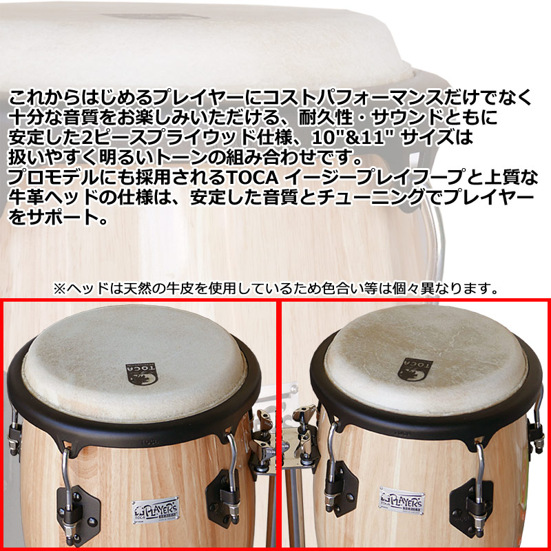 楽天市場】【マラソン期間ポイント8倍】TOCA コンガセット 2800N