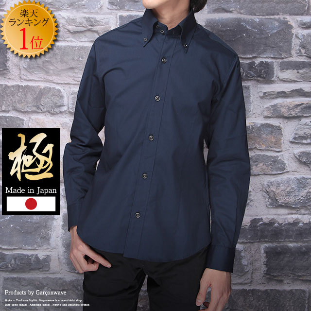 楽天市場】【冬物限定セール】 極 日本製 ブロード デュエ ボタン