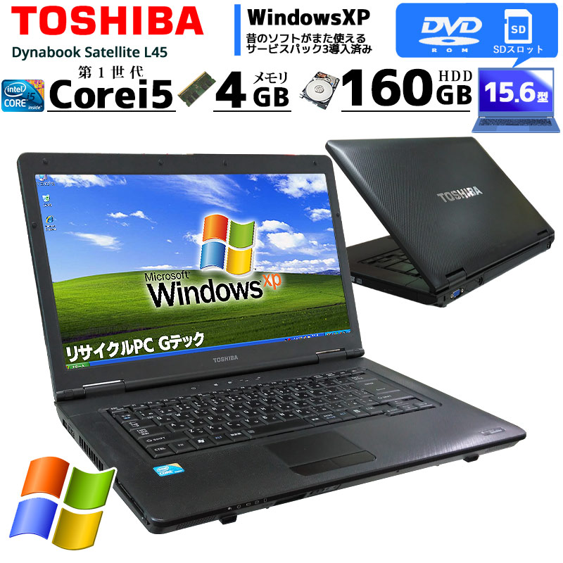 楽天市場】中古ノートパソコン 東芝 Dynabook Satellite L45 WindowsXP