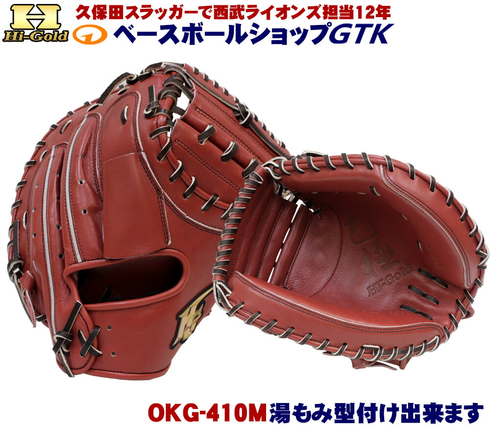 楽天市場】ハイゴールド 軟式キャッチャーミット 己極 OKG-410M SR