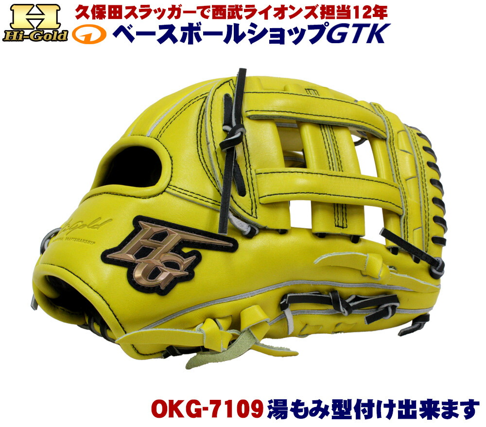 楽天市場】ハイゴールド 軟式グローブ 己極 OKG-7109 SRレモンイエロー