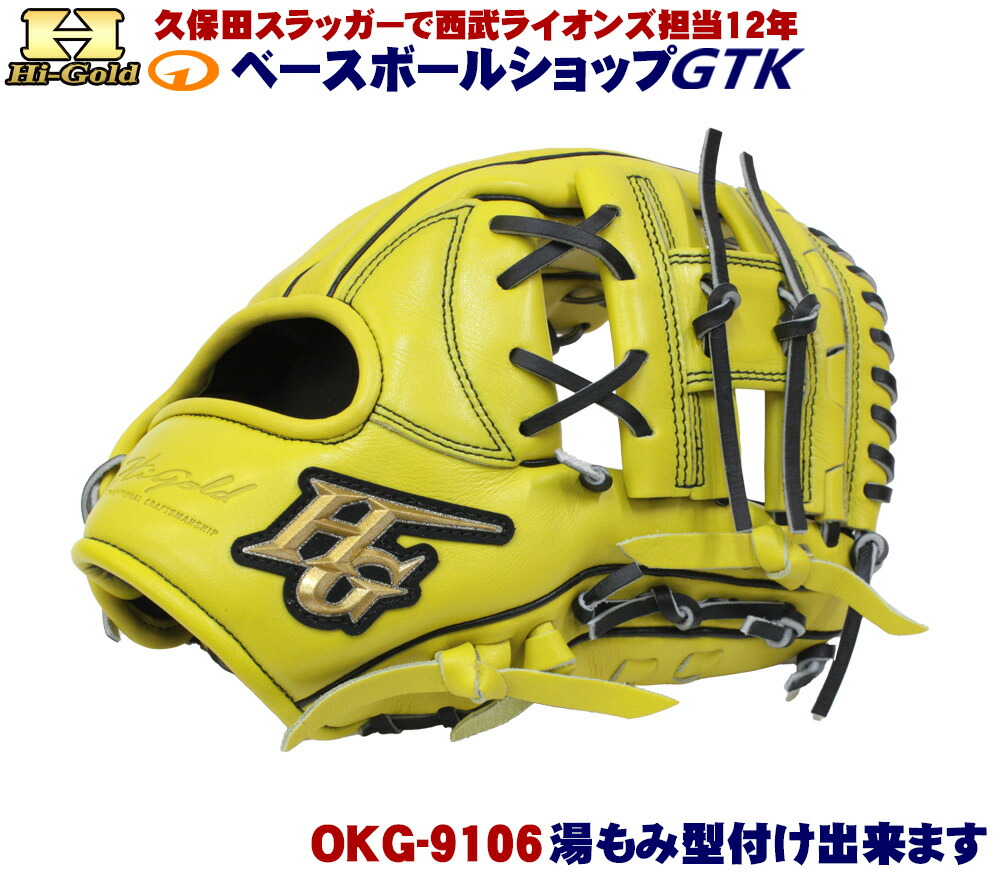楽天市場】ハイゴールド 軟式グローブ（カラーイエロー）（野球