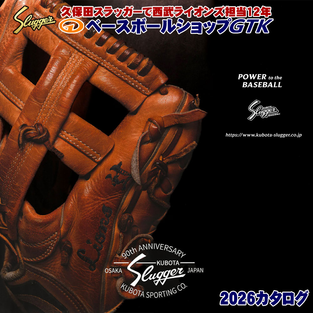 楽天市場】久保田スラッガー 2026年カタログ 毎年プロ実使用グラブ多数