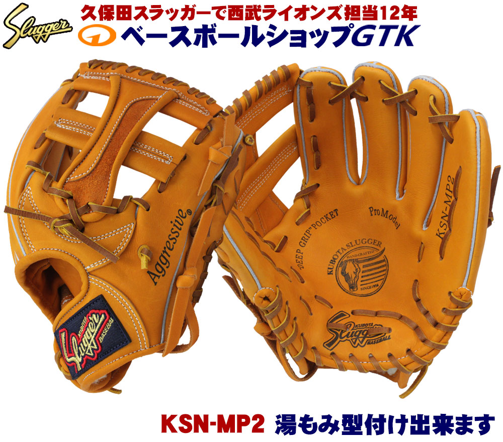 野球グローブ 久保田スラッガー サイズ」の人気商品一覧 | 安い商品を