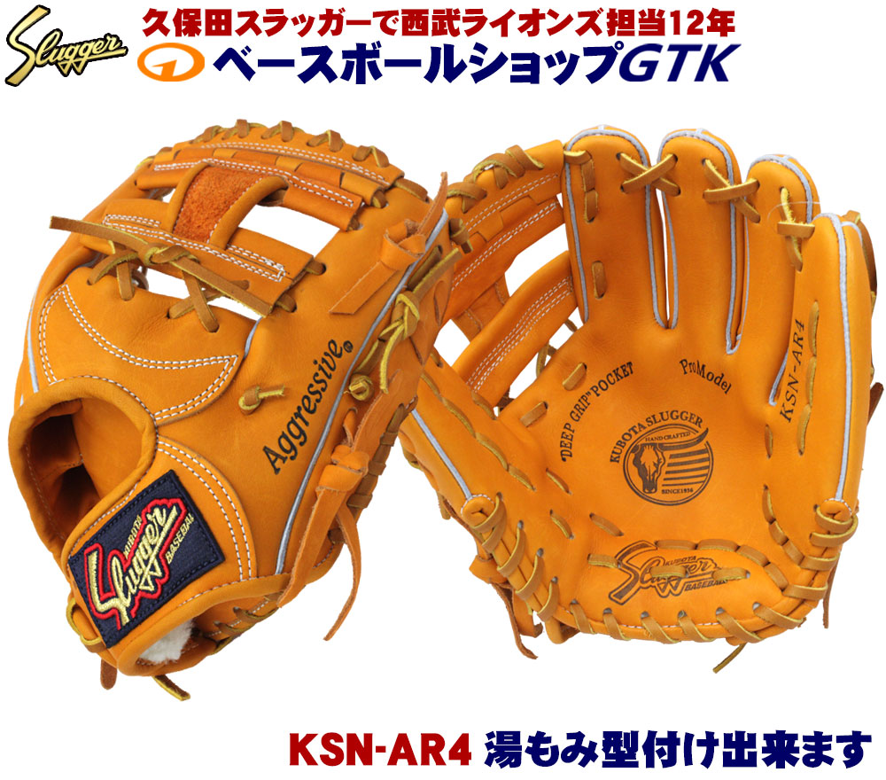 楽天市場】久保田スラッガー軟式グローブ中学生 セカンド ショート KSN