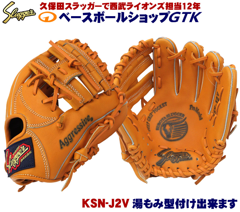 楽天市場】久保田スラッガー グローブ 少年 軟式 KSN-J2V W-29