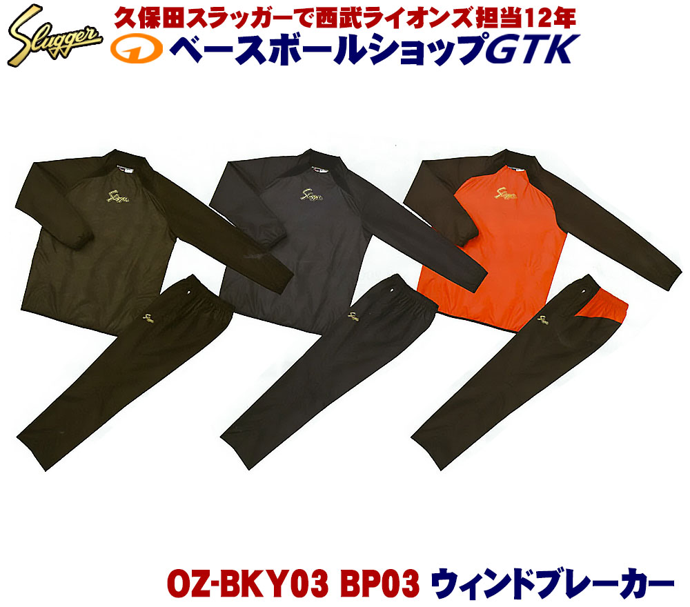 楽天市場】久保田スラッガー プルオーバー ウィンドブレーカー OZ