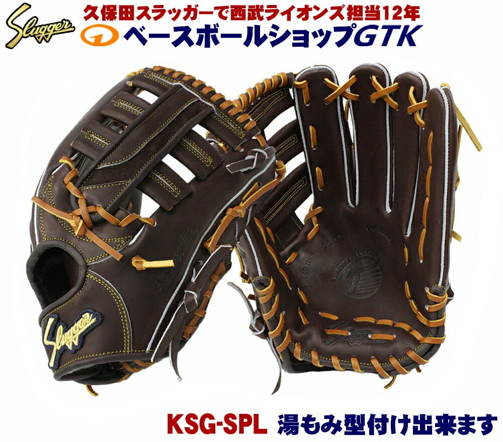 楽天市場】久保田スラッガー 硬式グローブ 外野手用 KSG-SPL