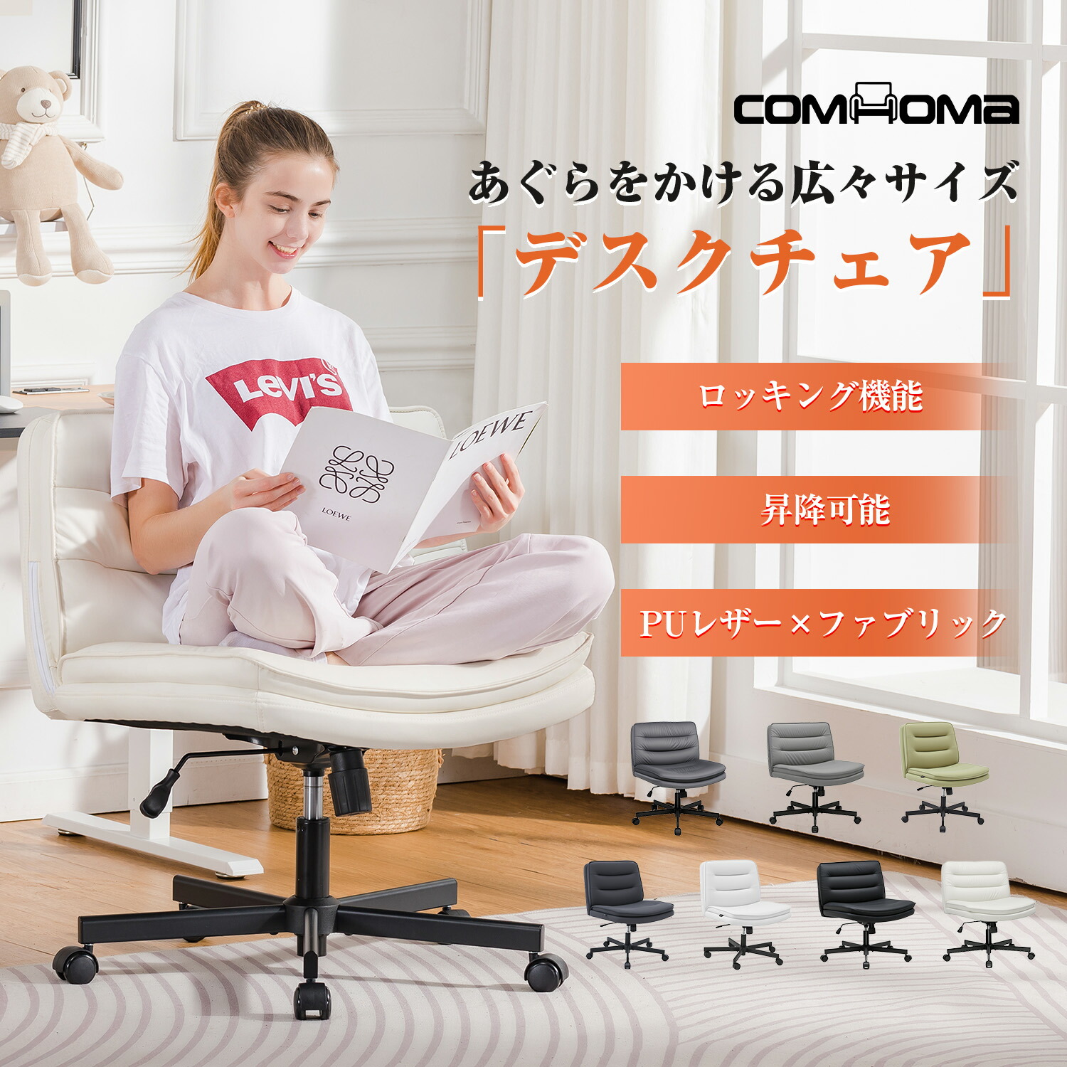 楽天市場】【おトクなセールを逃さない！】COMHOMA デスクチェア