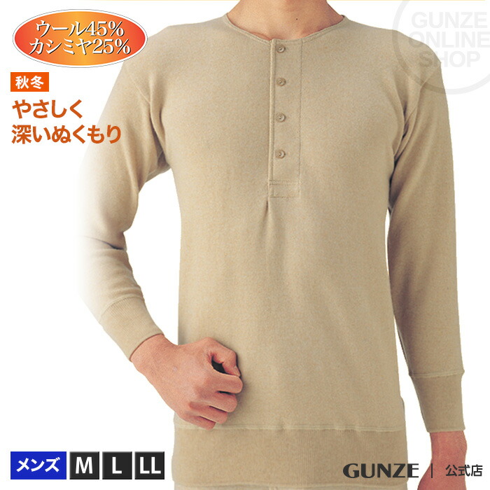 楽天市場】グンゼ 長袖ボタン付シャツ メンズ 秋冬 丸首 紳士 秋冬