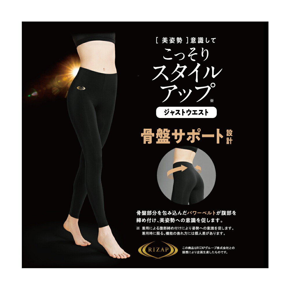 楽天市場】RIZAP 骨盤サポート レギンス レディース 年間 ベーシック