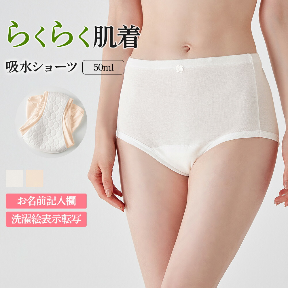 楽天市場】グンゼ 吸水ショーツ 50cc レディース 綿100％ 保湿 消臭