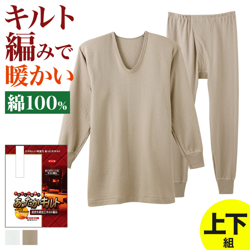 楽天市場】【SALE】GUNZE グンゼ 【上下組】長袖U首・長ズボン下 前