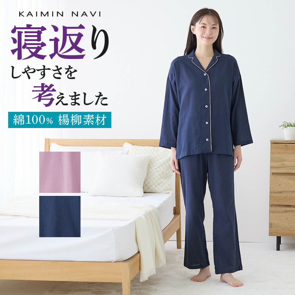 楽天市場】グンゼ カイミンナビ 長袖 長パンツ パジャマ レディース 春