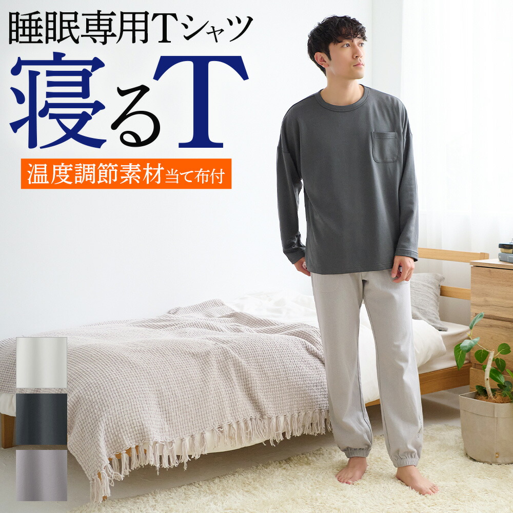 楽天市場】【SALE】グンゼ カイミンナビ 寝るT 睡眠専用Tシャツ 長袖
